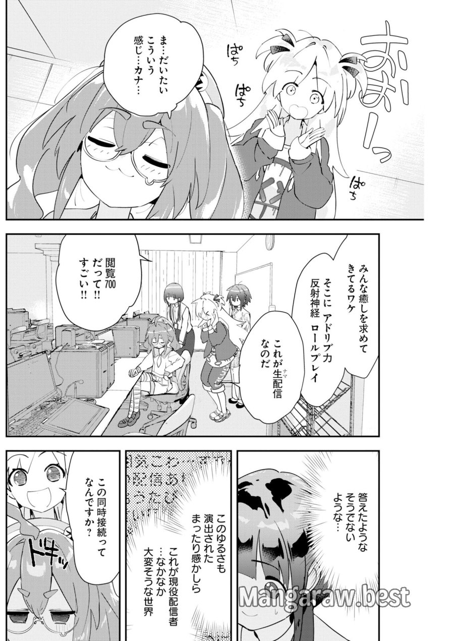 ＃ここすき チャンネル登録おねがいします！ 第6話 - Trang 2