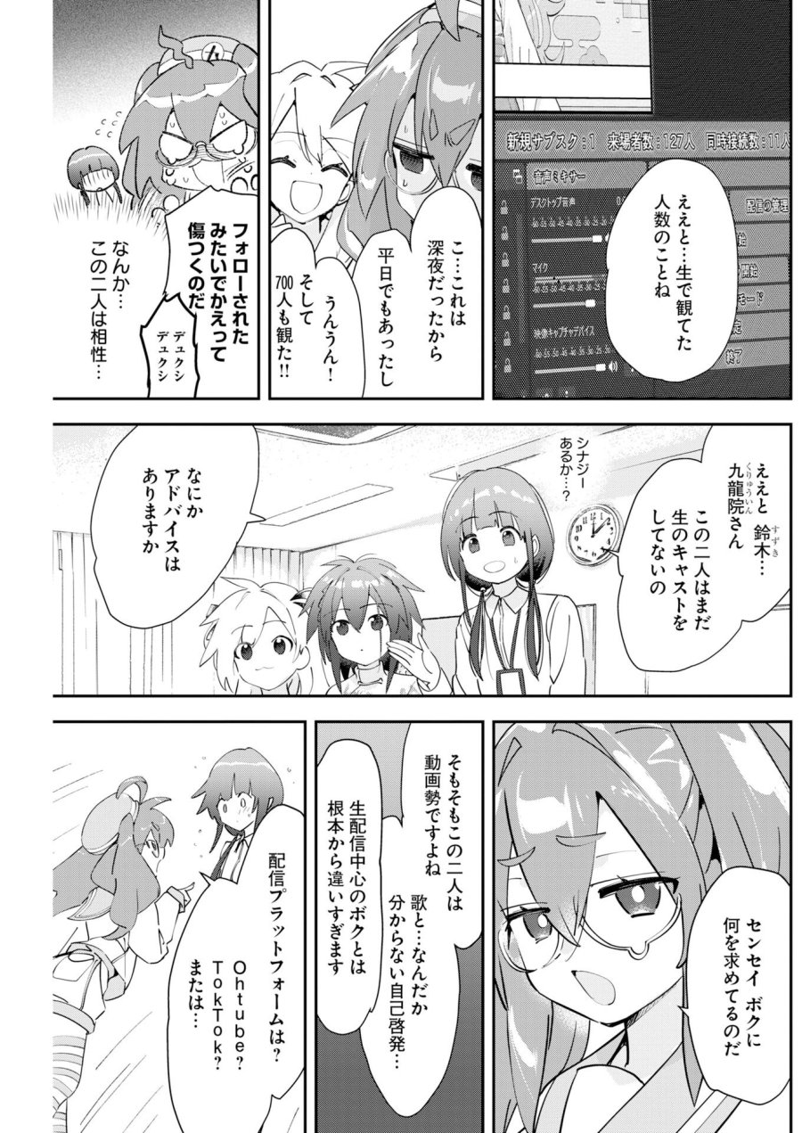 ＃ここすき チャンネル登録おねがいします！ 第6話 - Trang 3