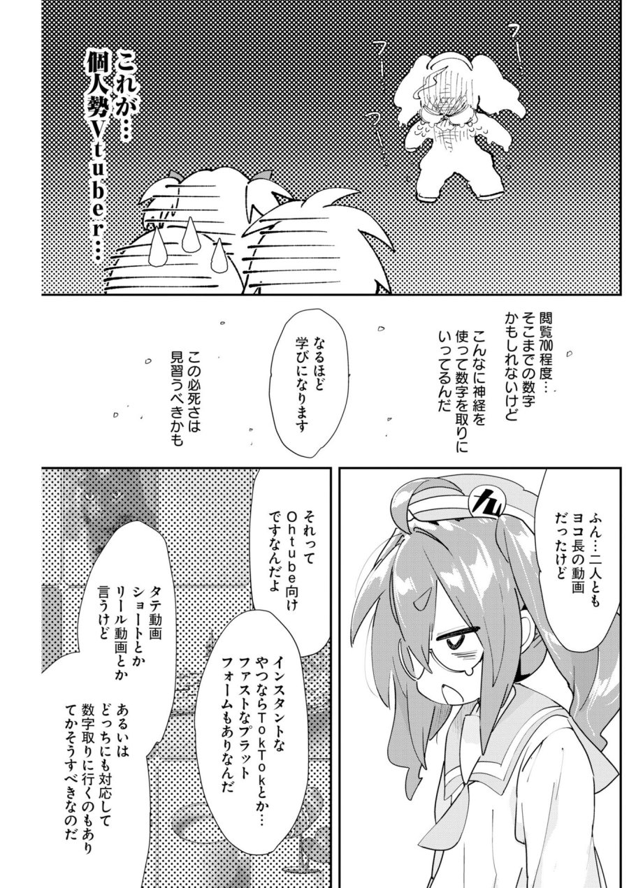 ＃ここすき チャンネル登録おねがいします！ 第6話 - Trang 7