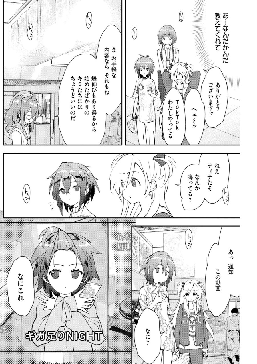 ＃ここすき チャンネル登録おねがいします！ 第6話 - Trang 8