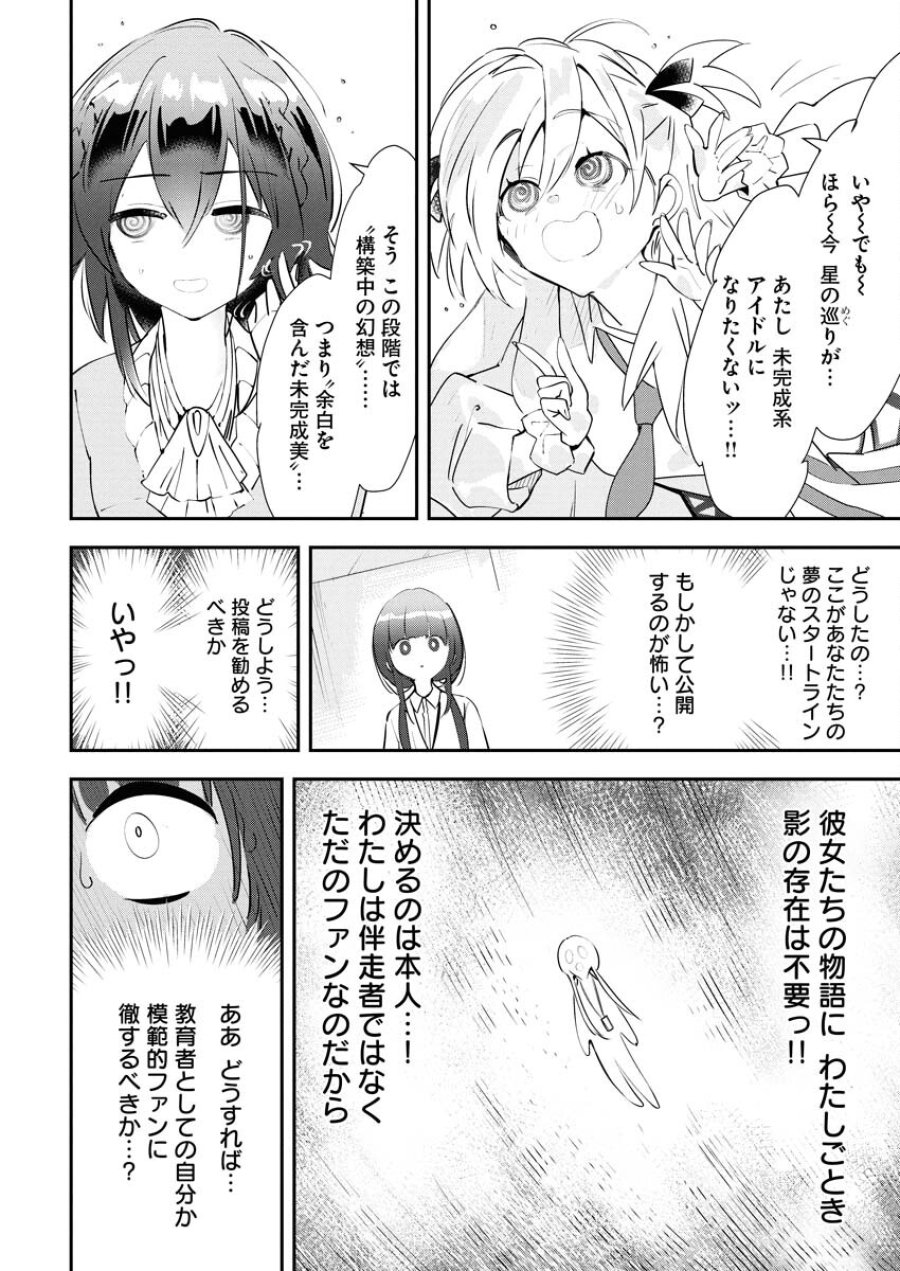 ＃ここすき チャンネル登録おねがいします！ 第2話 - Trang 10