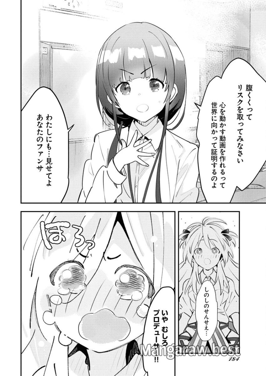 ＃ここすき チャンネル登録おねがいします！ 第2話 - Trang 12