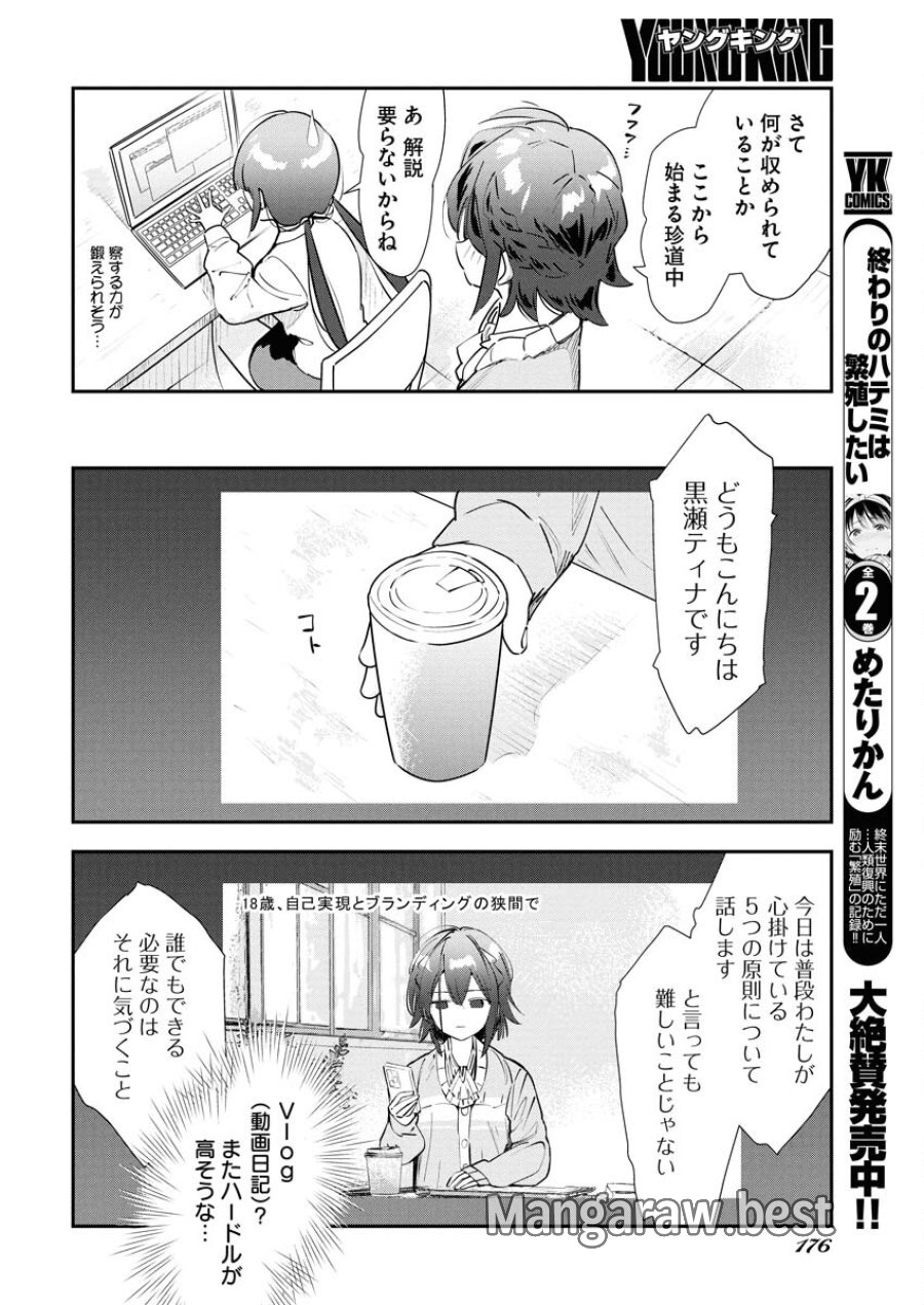 ＃ここすき チャンネル登録おねがいします！ 第2話 - Trang 4