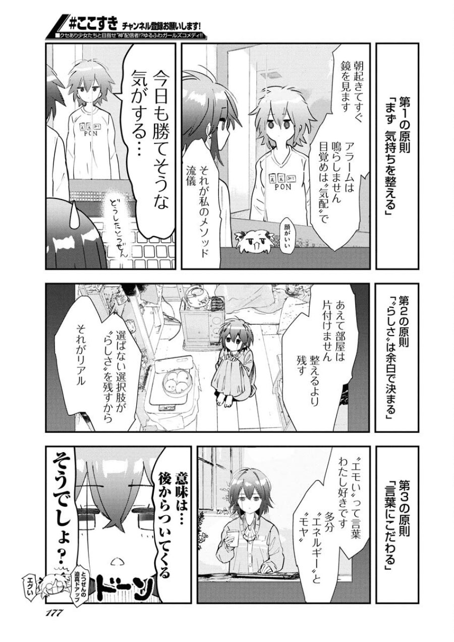 ＃ここすき チャンネル登録おねがいします！ 第2話 - Trang 5