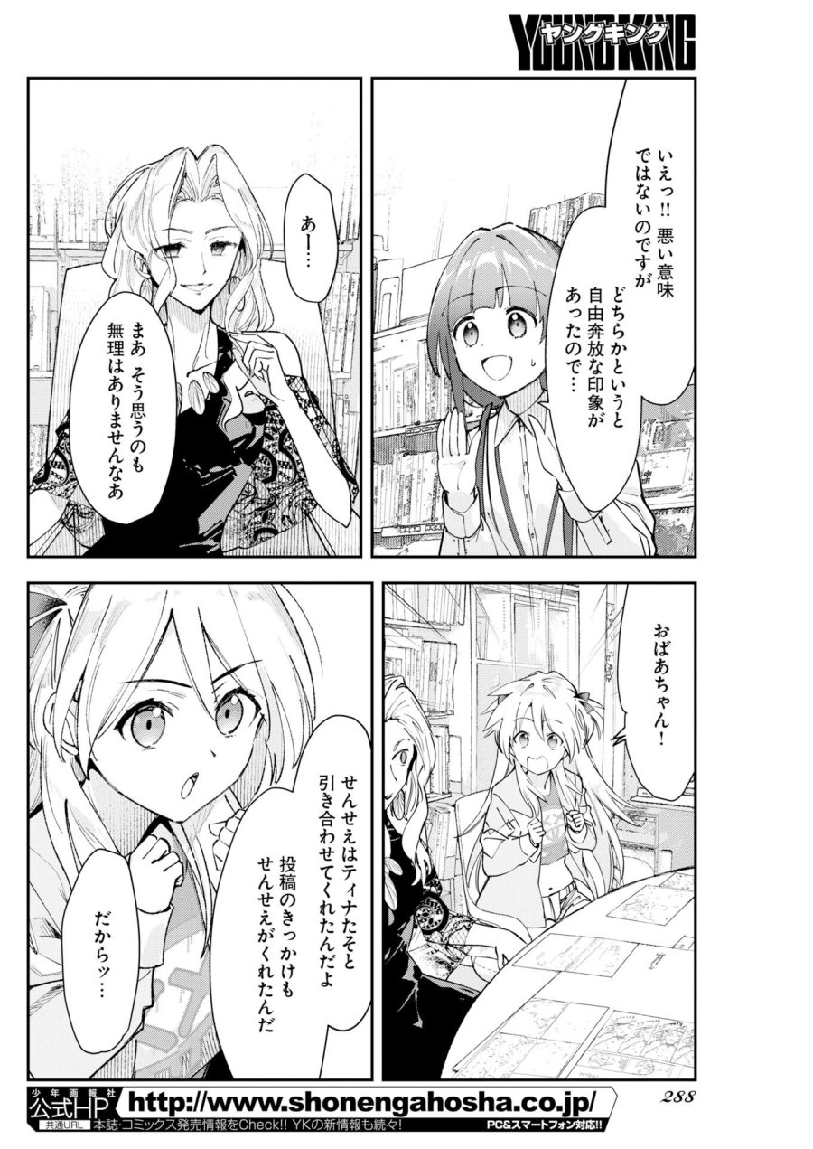 ＃ここすき チャンネル登録おねがいします！ 第10話 - Trang 10