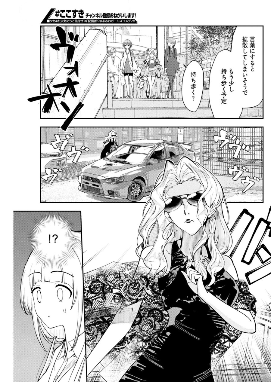 ＃ここすき チャンネル登録おねがいします！ 第10話 - Trang 3