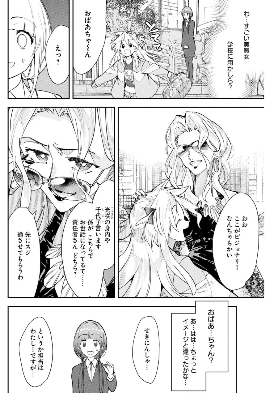 ＃ここすき チャンネル登録おねがいします！ 第10話 - Trang 4