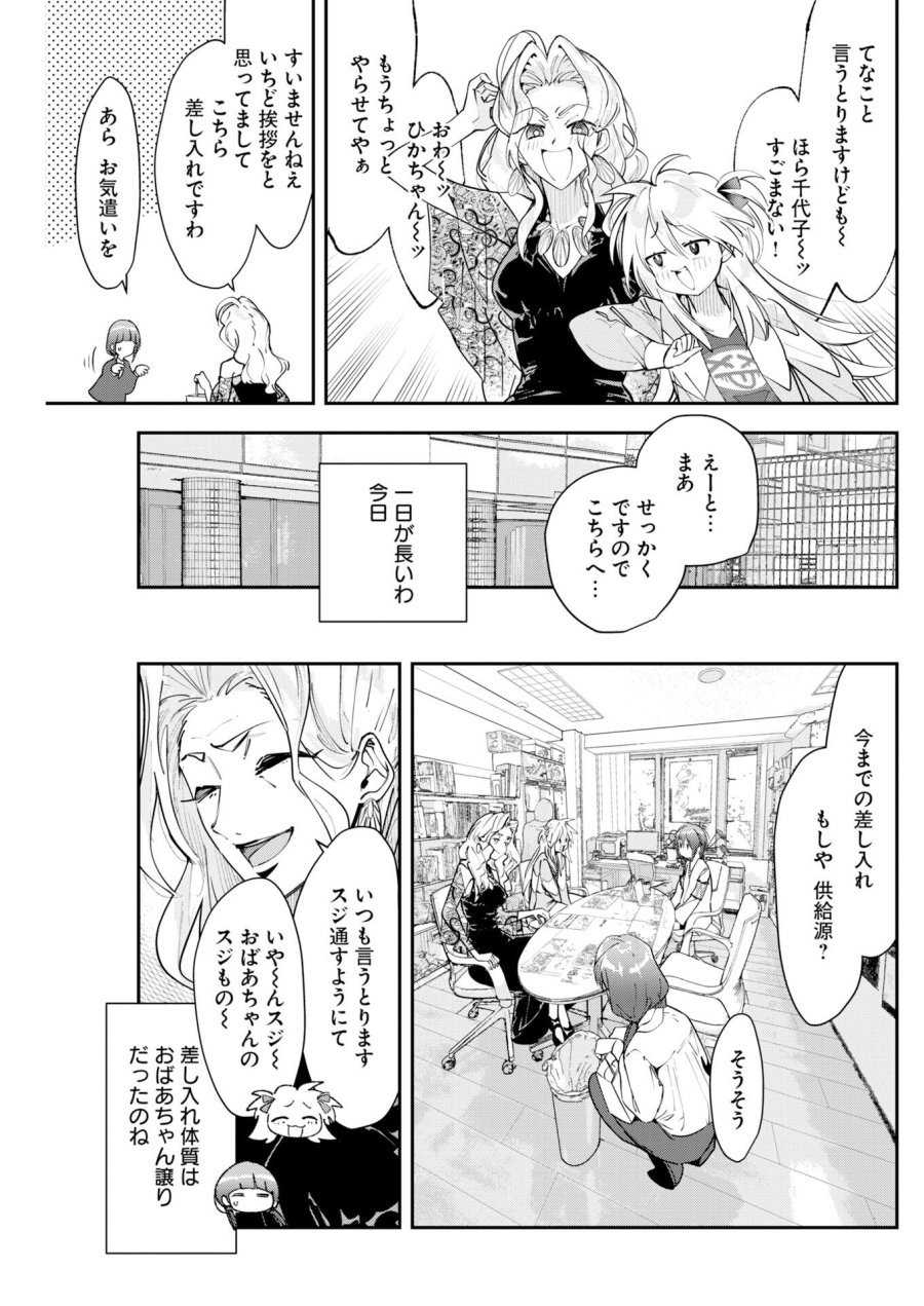 ＃ここすき チャンネル登録おねがいします！ 第10話 - Trang 5