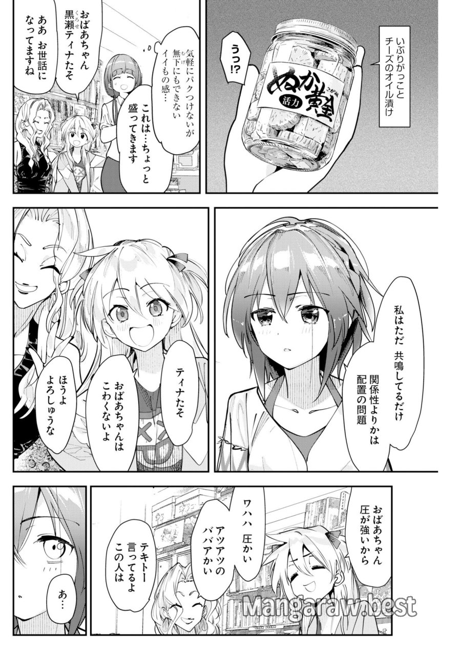 ＃ここすき チャンネル登録おねがいします！ 第10話 - Trang 6