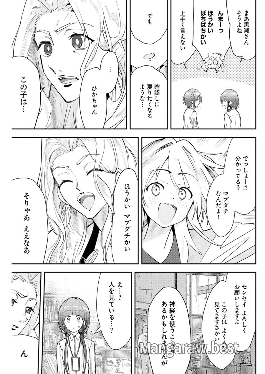 ＃ここすき チャンネル登録おねがいします！ 第10話 - Trang 9