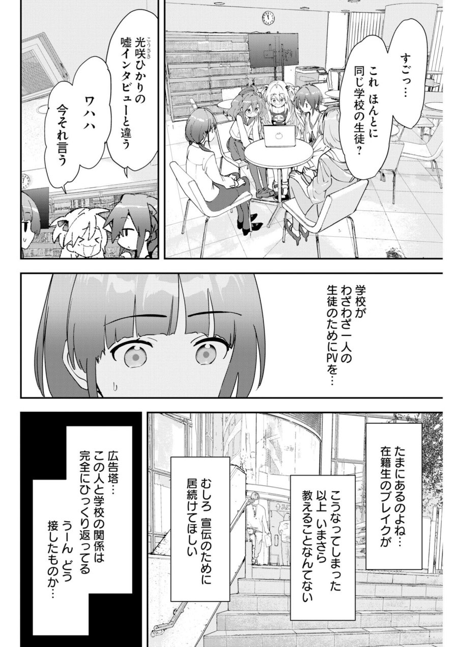 ＃ここすき チャンネル登録おねがいします！ 第9話 - Trang 4