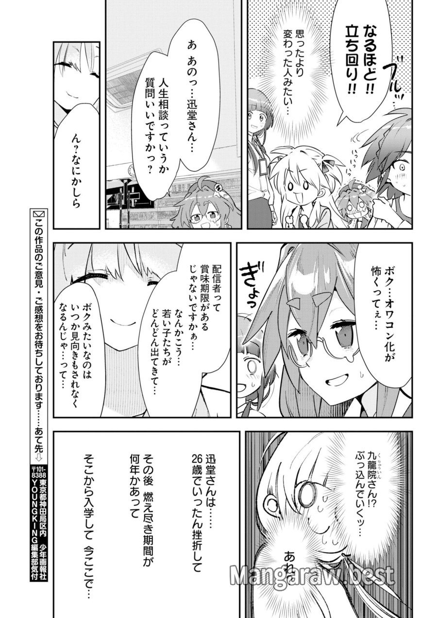＃ここすき チャンネル登録おねがいします！ 第9話 - Trang 9