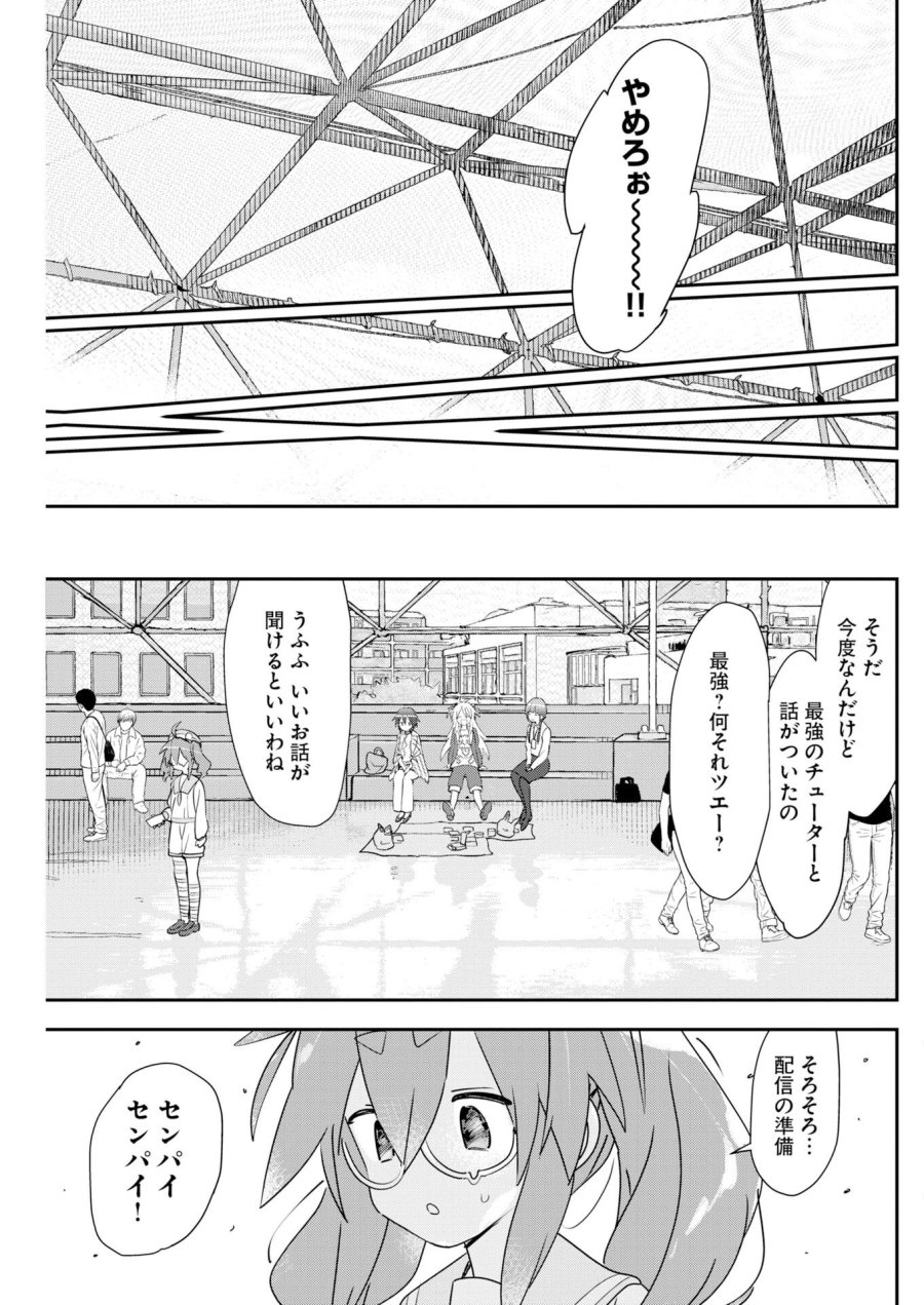 ＃ここすき チャンネル登録おねがいします！ 第7話 - Trang 11