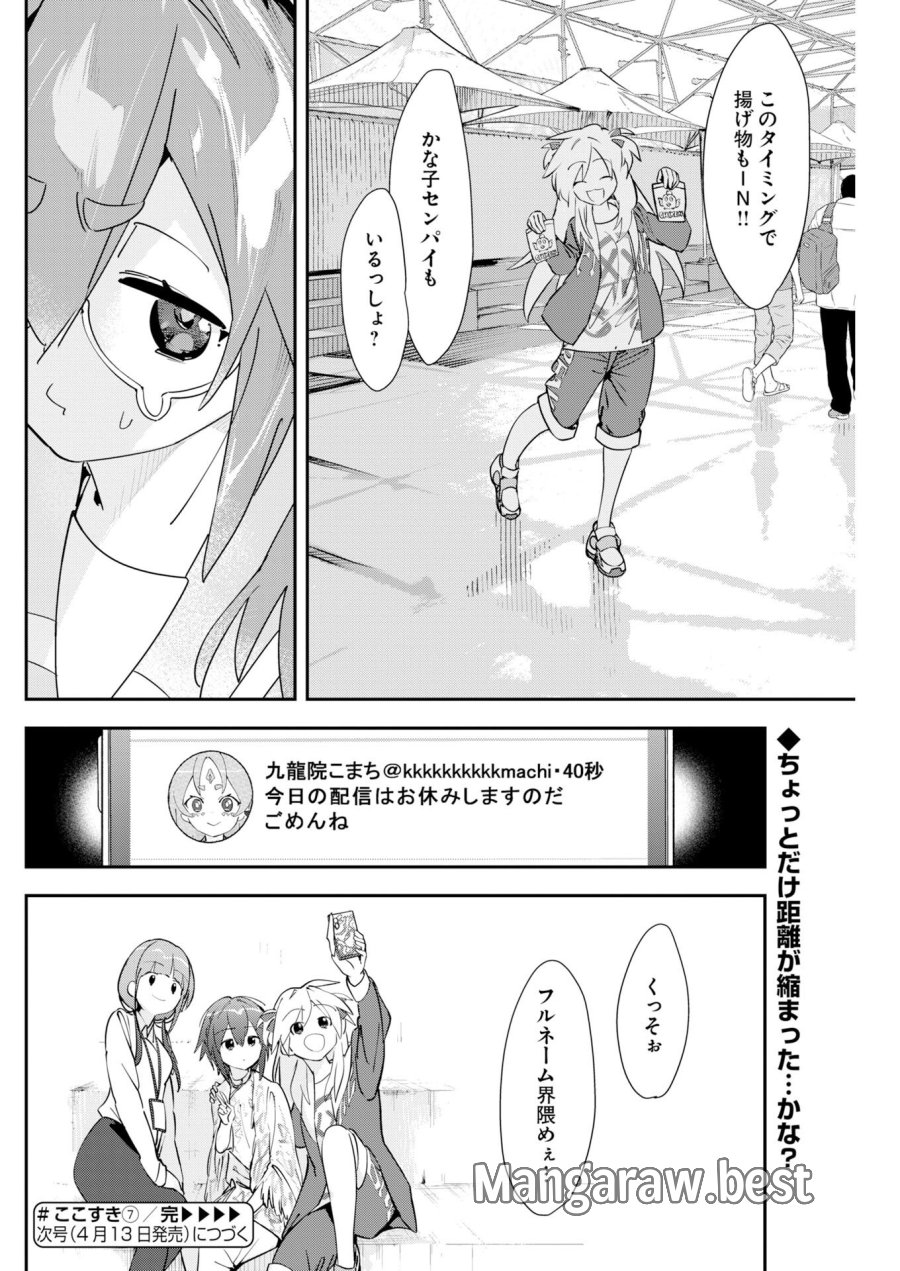 ＃ここすき チャンネル登録おねがいします！ 第7話 - Trang 12