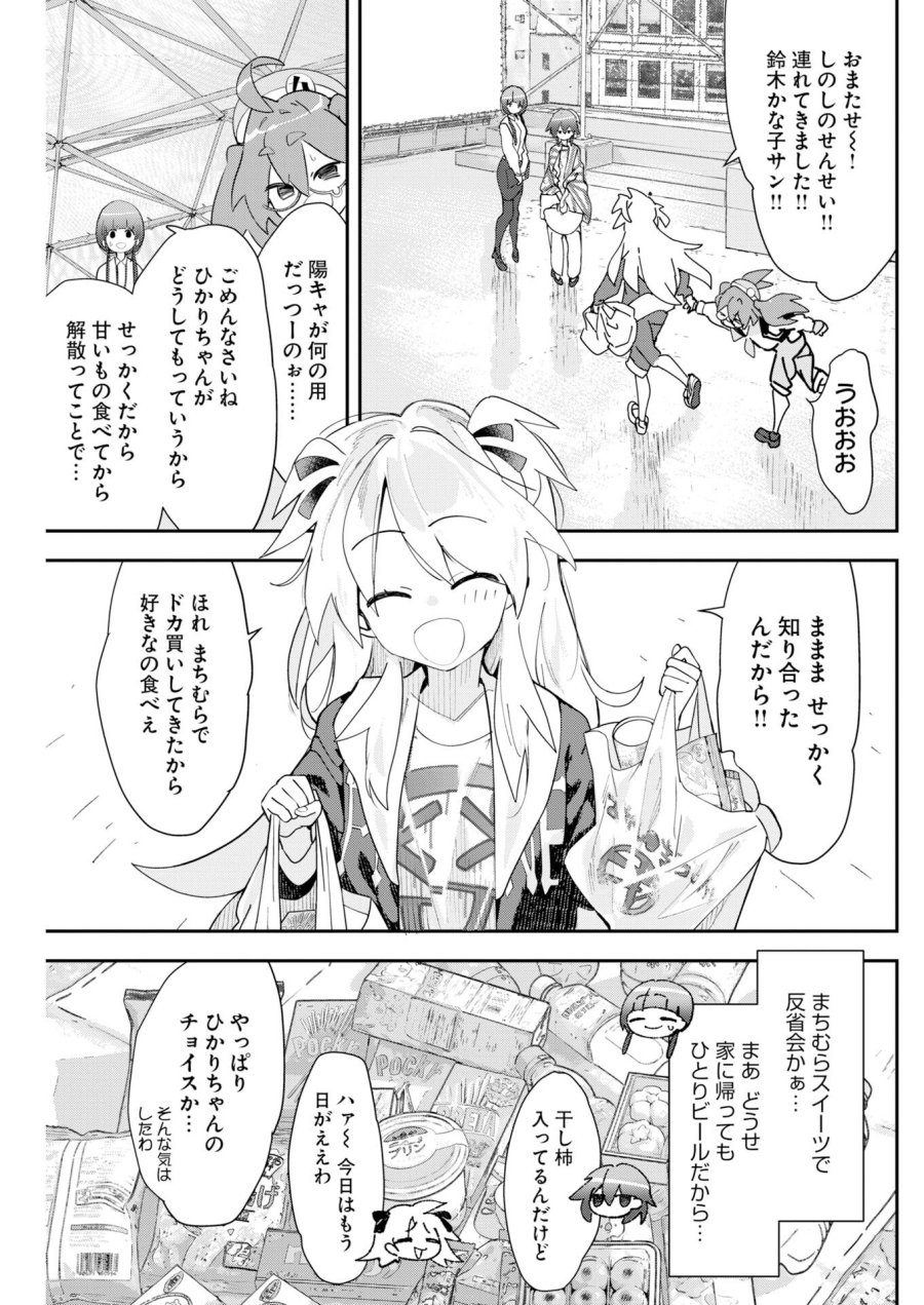＃ここすき チャンネル登録おねがいします！ 第7話 - Trang 3
