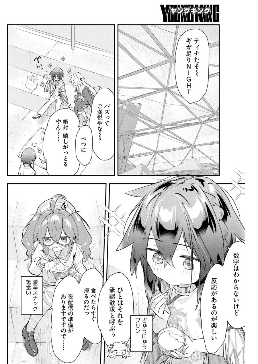 ＃ここすき チャンネル登録おねがいします！ 第7話 - Trang 4