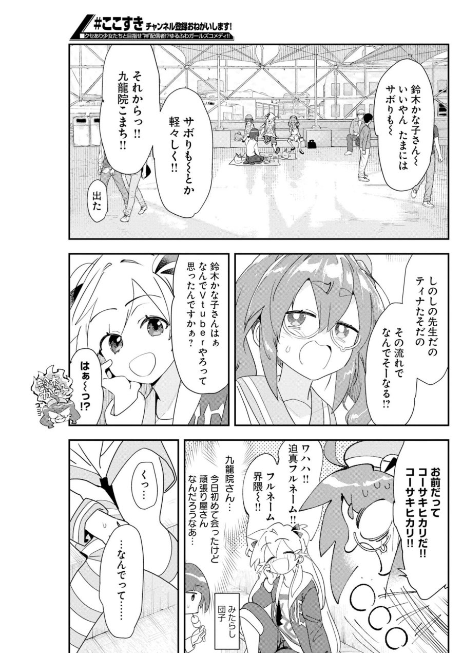 ＃ここすき チャンネル登録おねがいします！ 第7話 - Trang 5
