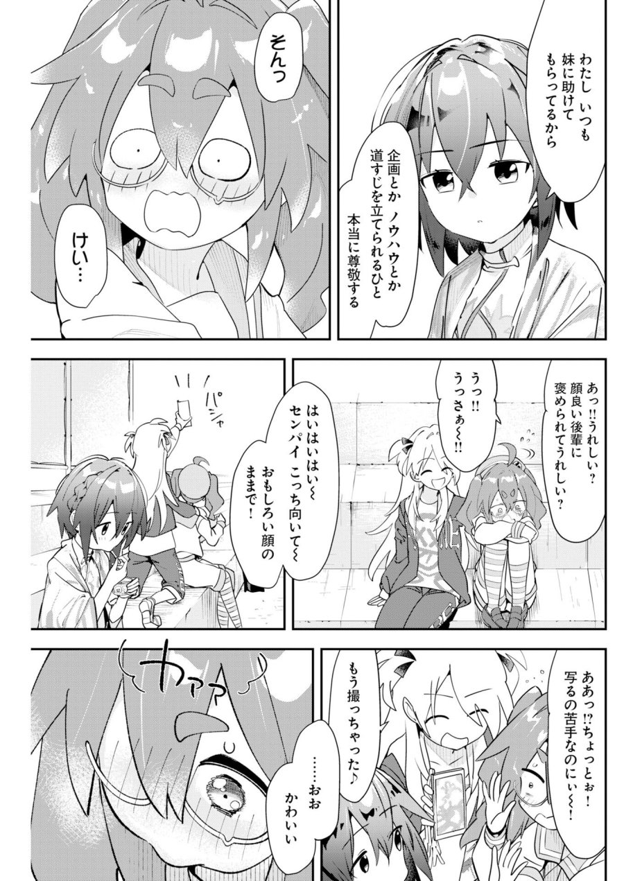 ＃ここすき チャンネル登録おねがいします！ 第7話 - Trang 7