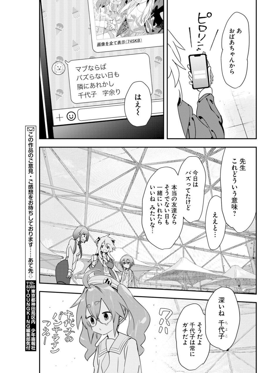 ＃ここすき チャンネル登録おねがいします！ 第7話 - Trang 9