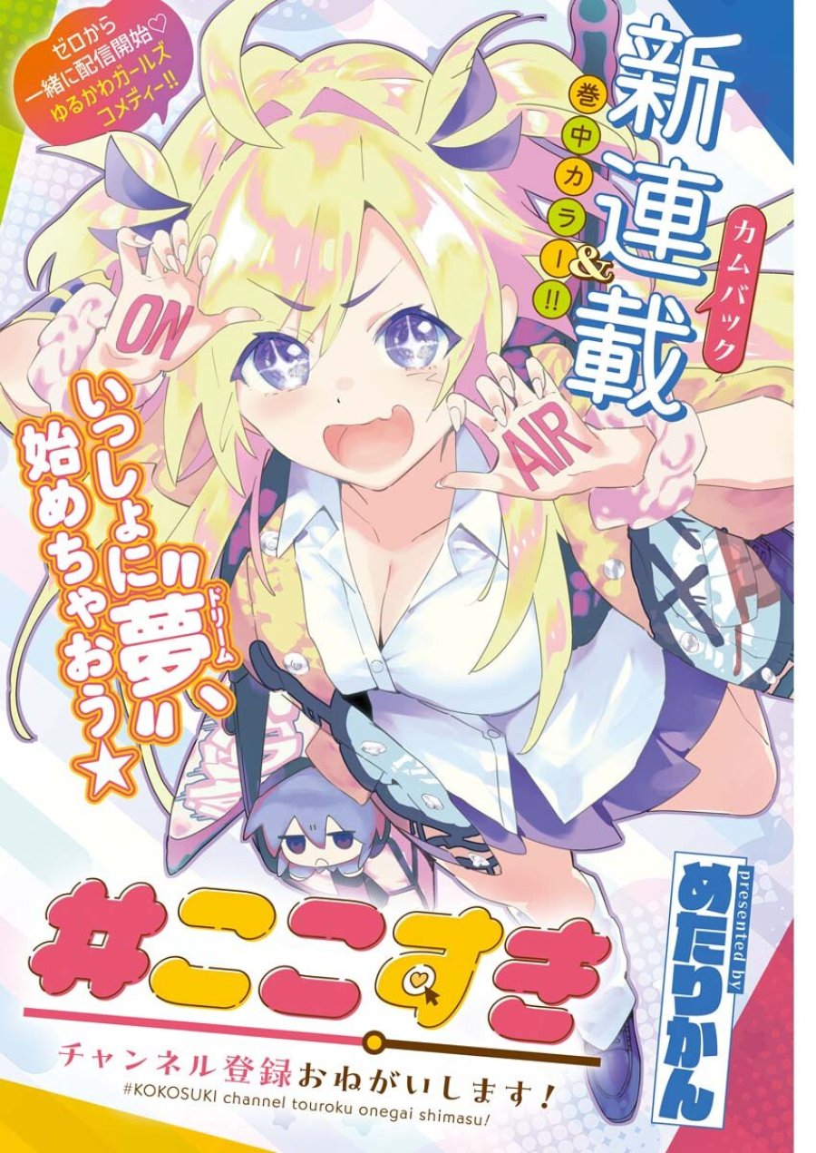 ＃ここすき チャンネル登録おねがいします！ 第1話 - Trang 1