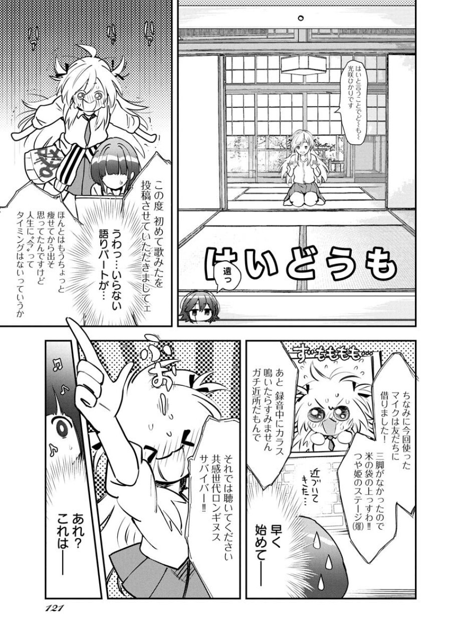 ＃ここすき チャンネル登録おねがいします！ 第1話 - Trang 12