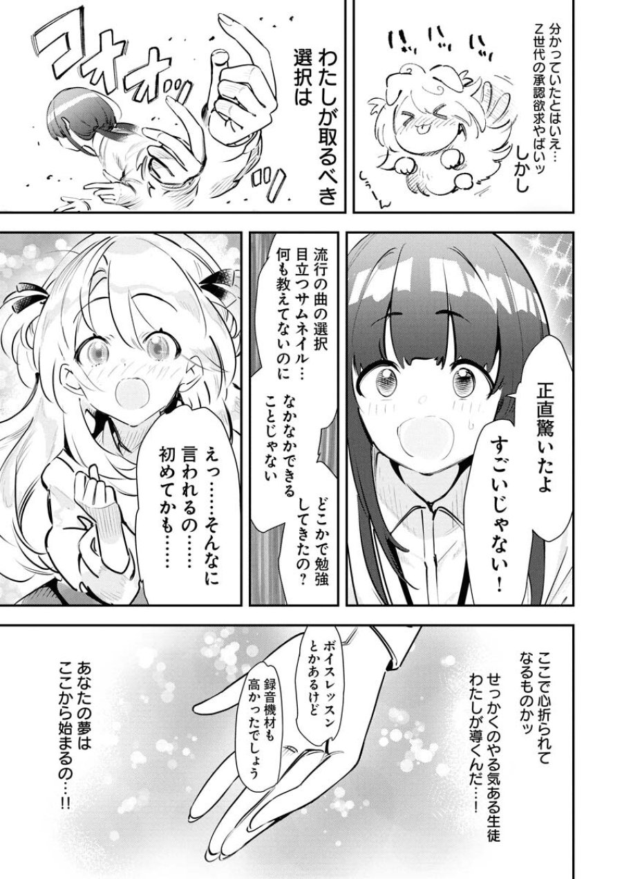 ＃ここすき チャンネル登録おねがいします！ 第1話 - Trang 14