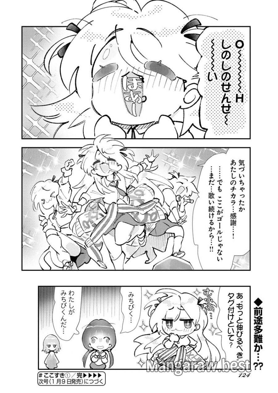 ＃ここすき チャンネル登録おねがいします！ 第1話 - Trang 15