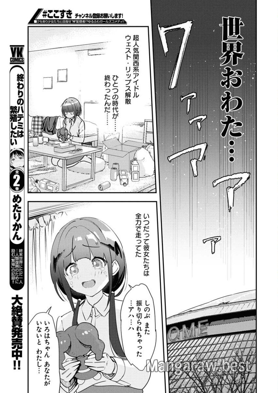 ＃ここすき チャンネル登録おねがいします！ 第1話 - Trang 4