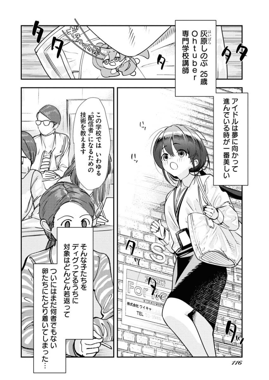 ＃ここすき チャンネル登録おねがいします！ 第1話 - Trang 7
