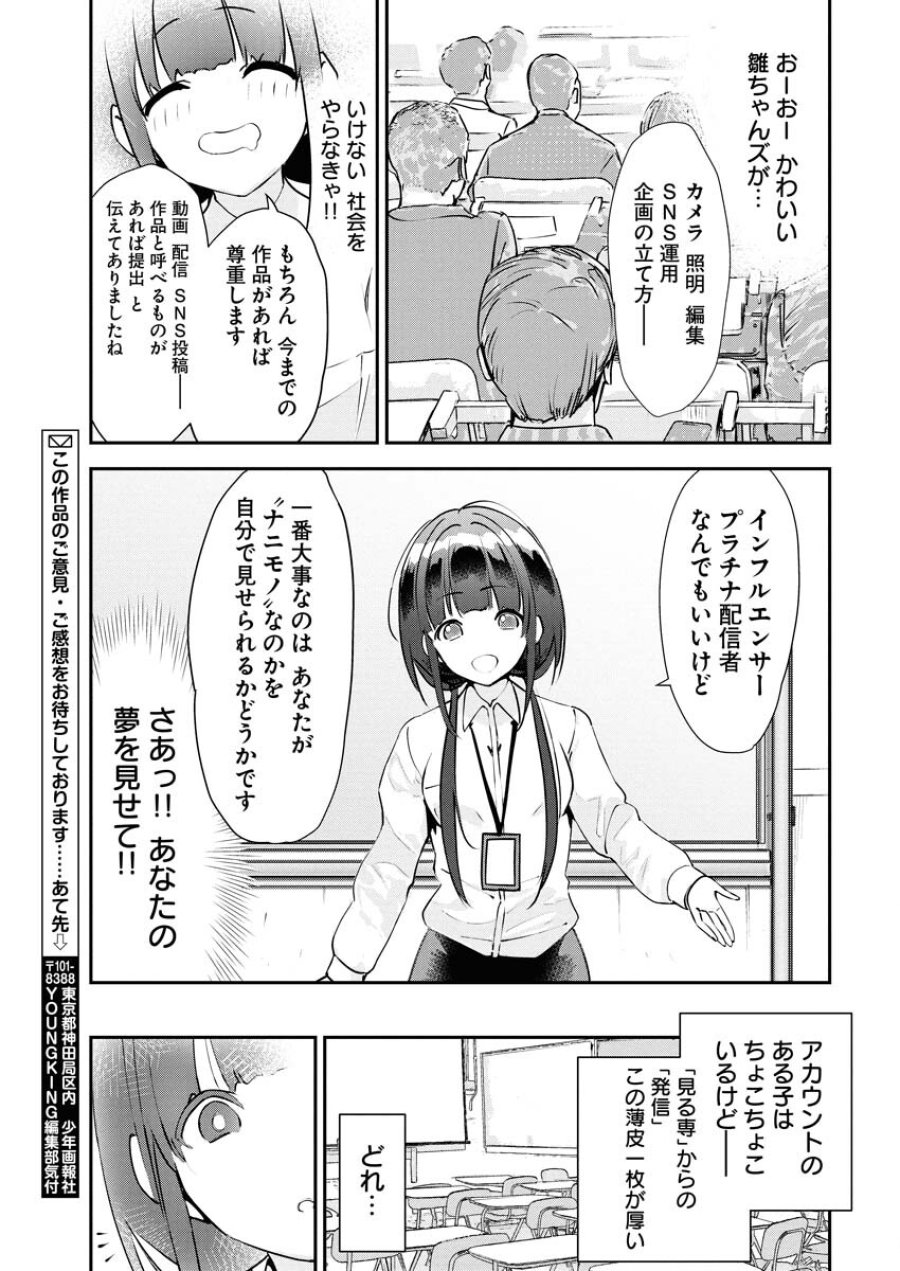 ＃ここすき チャンネル登録おねがいします！ 第1話 - Trang 8