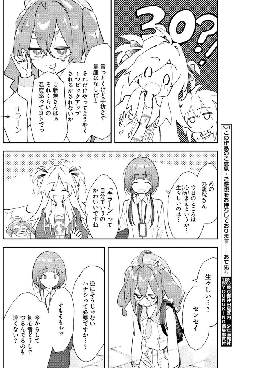 ＃ここすき チャンネル登録おねがいします！ 第5話 - Trang 10