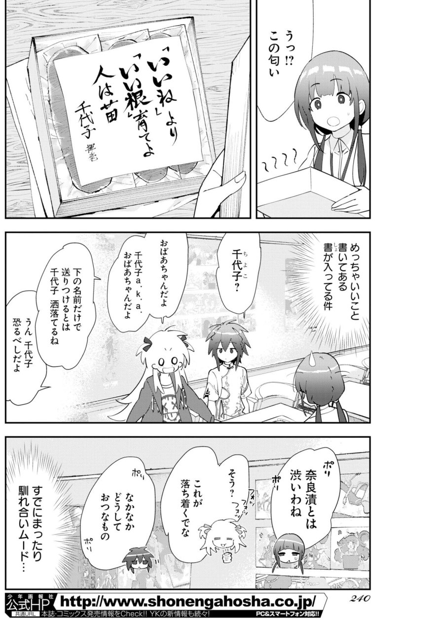 ＃ここすき チャンネル登録おねがいします！ 第5話 - Trang 2