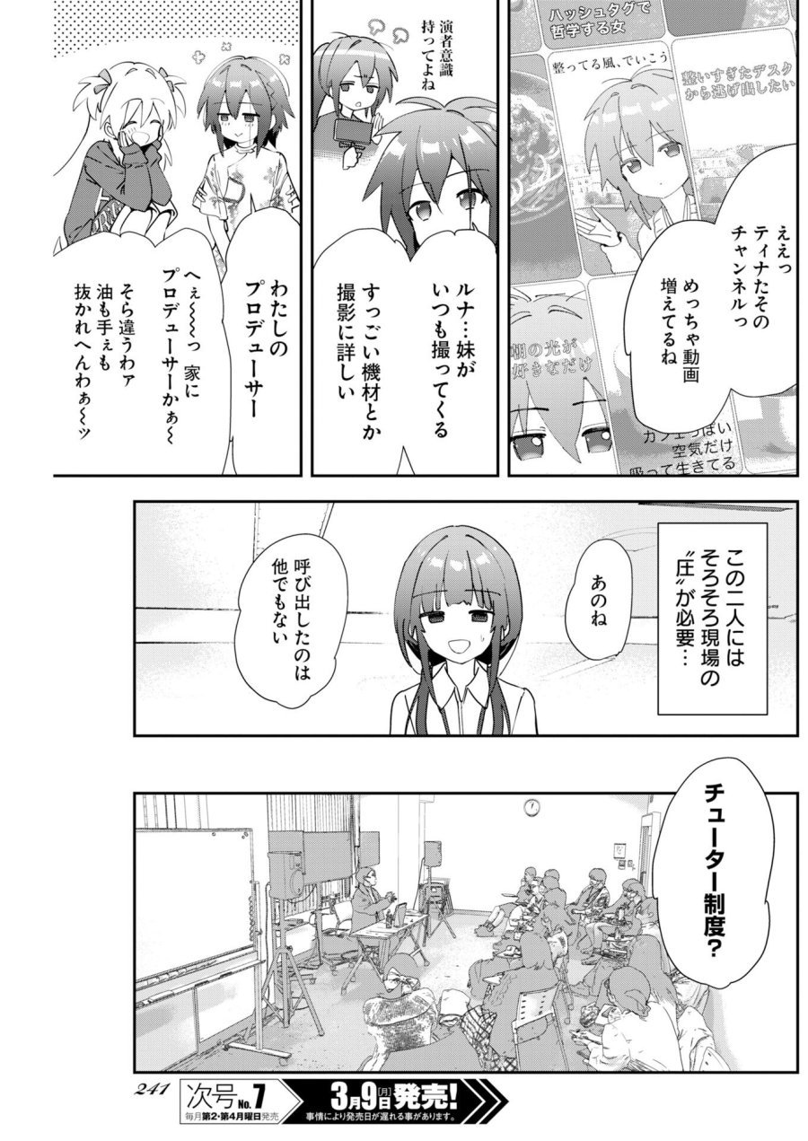 ＃ここすき チャンネル登録おねがいします！ 第5話 - Trang 3