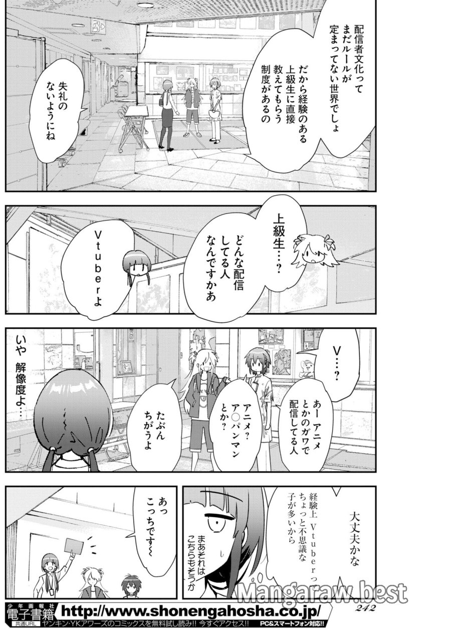 ＃ここすき チャンネル登録おねがいします！ 第5話 - Trang 4
