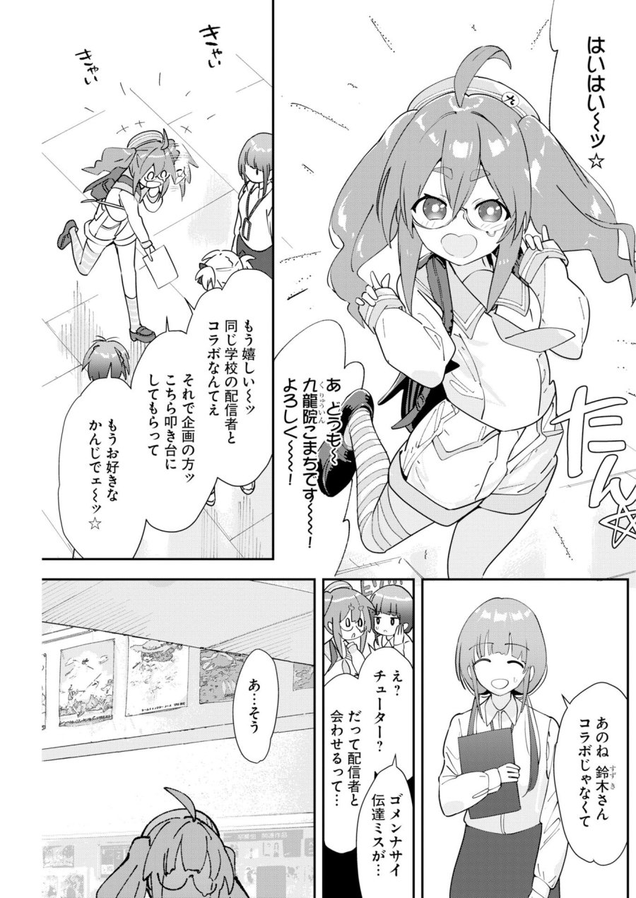 ＃ここすき チャンネル登録おねがいします！ 第5話 - Trang 5
