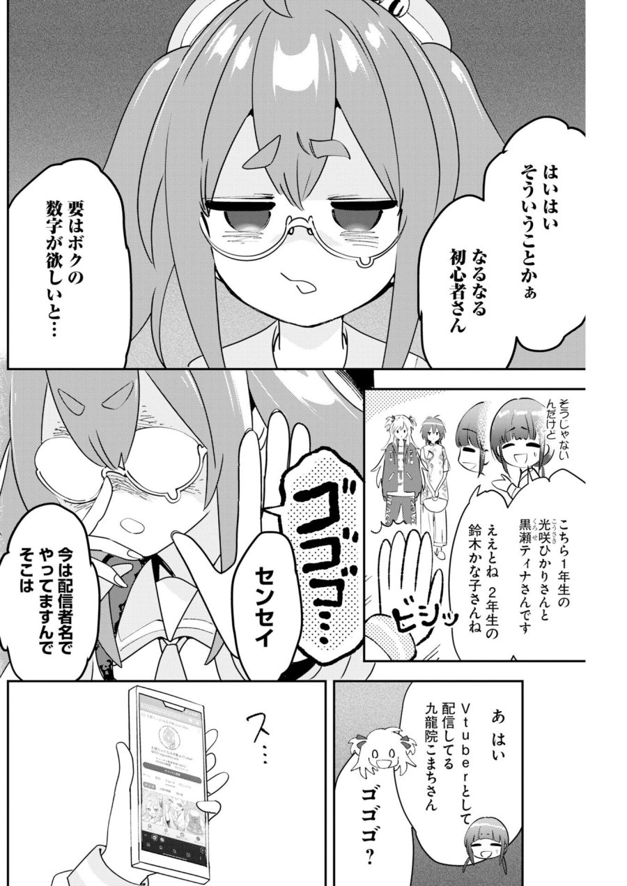 ＃ここすき チャンネル登録おねがいします！ 第5話 - Trang 6