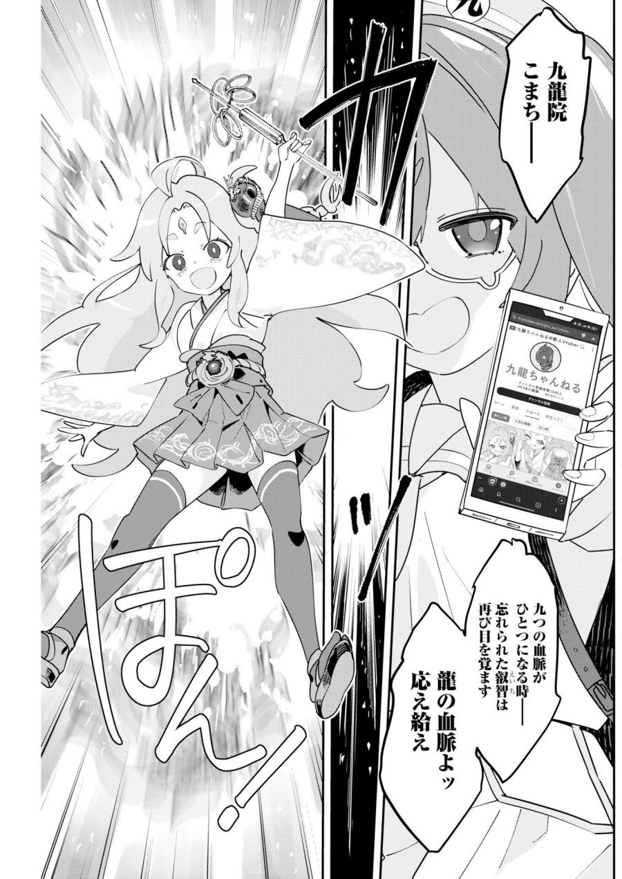 ＃ここすき チャンネル登録おねがいします！ 第5話 - Trang 7