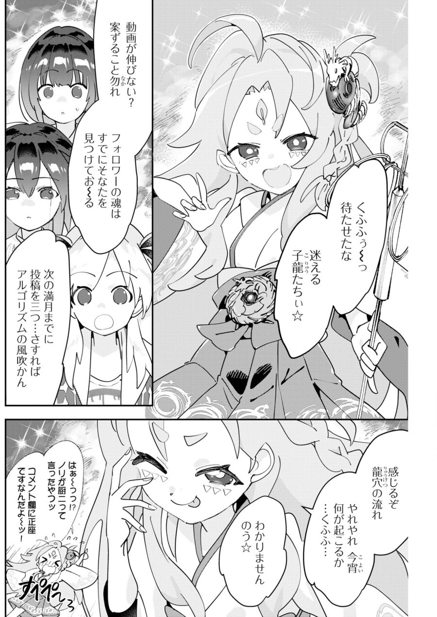 ＃ここすき チャンネル登録おねがいします！ 第5話 - Trang 8