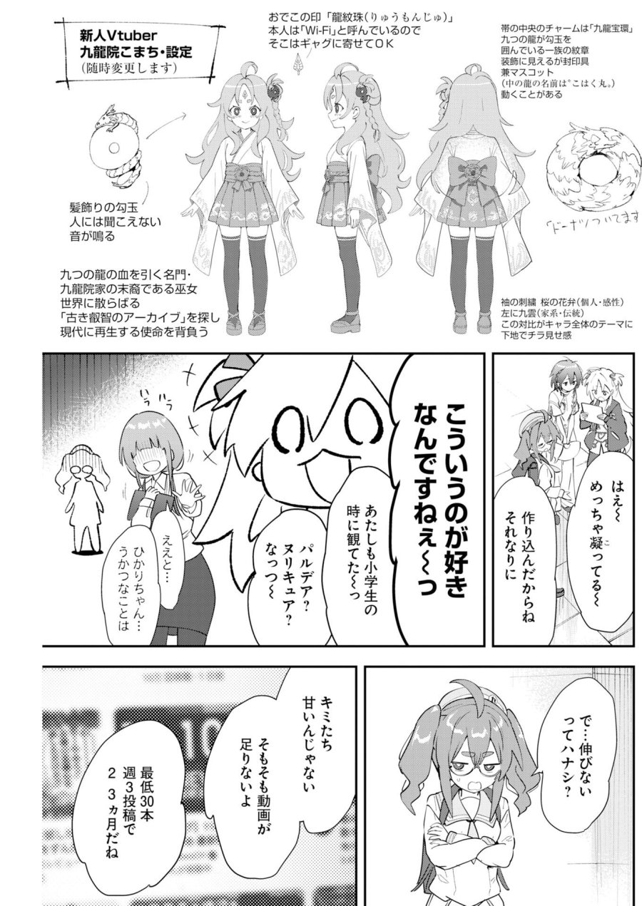 ＃ここすき チャンネル登録おねがいします！ 第5話 - Trang 9
