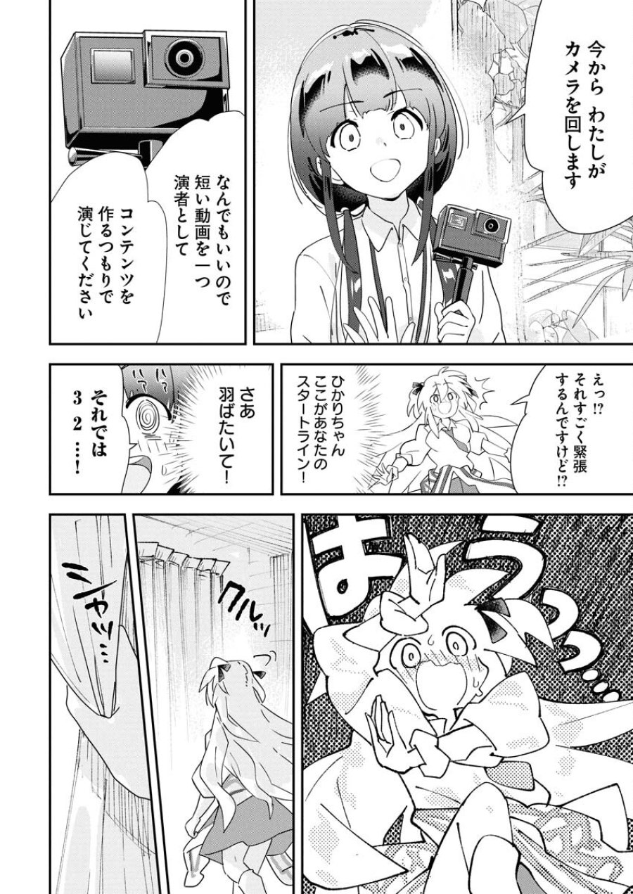 ＃ここすき チャンネル登録おねがいします！ 第3話 - Trang 10