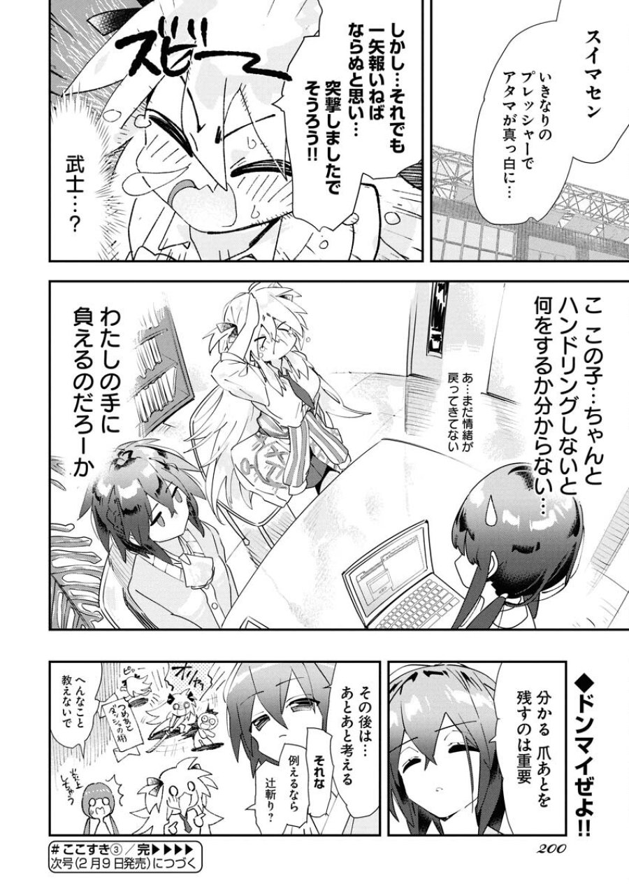 ＃ここすき チャンネル登録おねがいします！ 第3話 - Trang 12