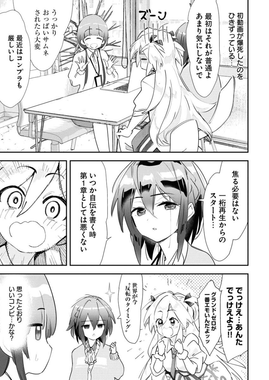 ＃ここすき チャンネル登録おねがいします！ 第3話 - Trang 3
