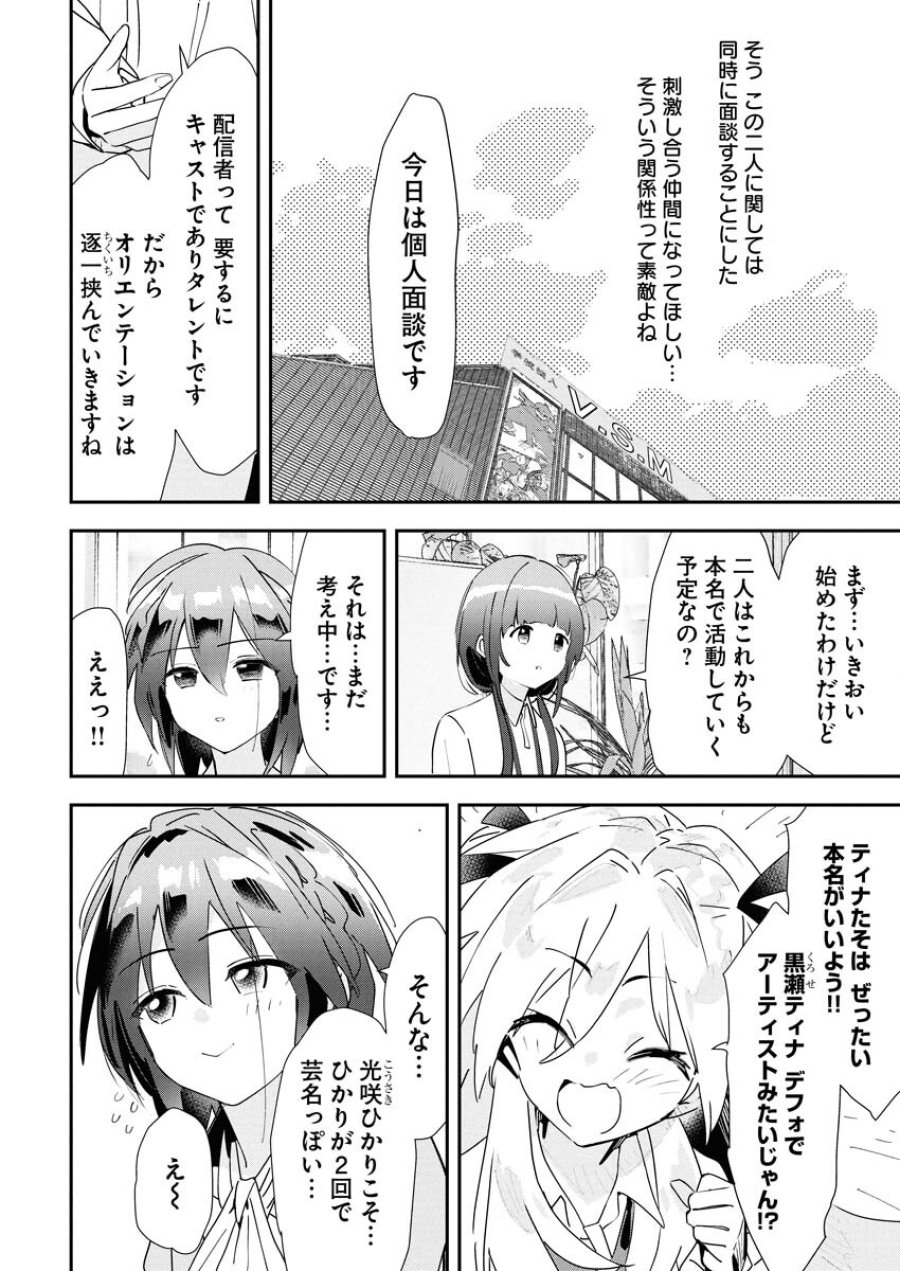 ＃ここすき チャンネル登録おねがいします！ 第3話 - Trang 4