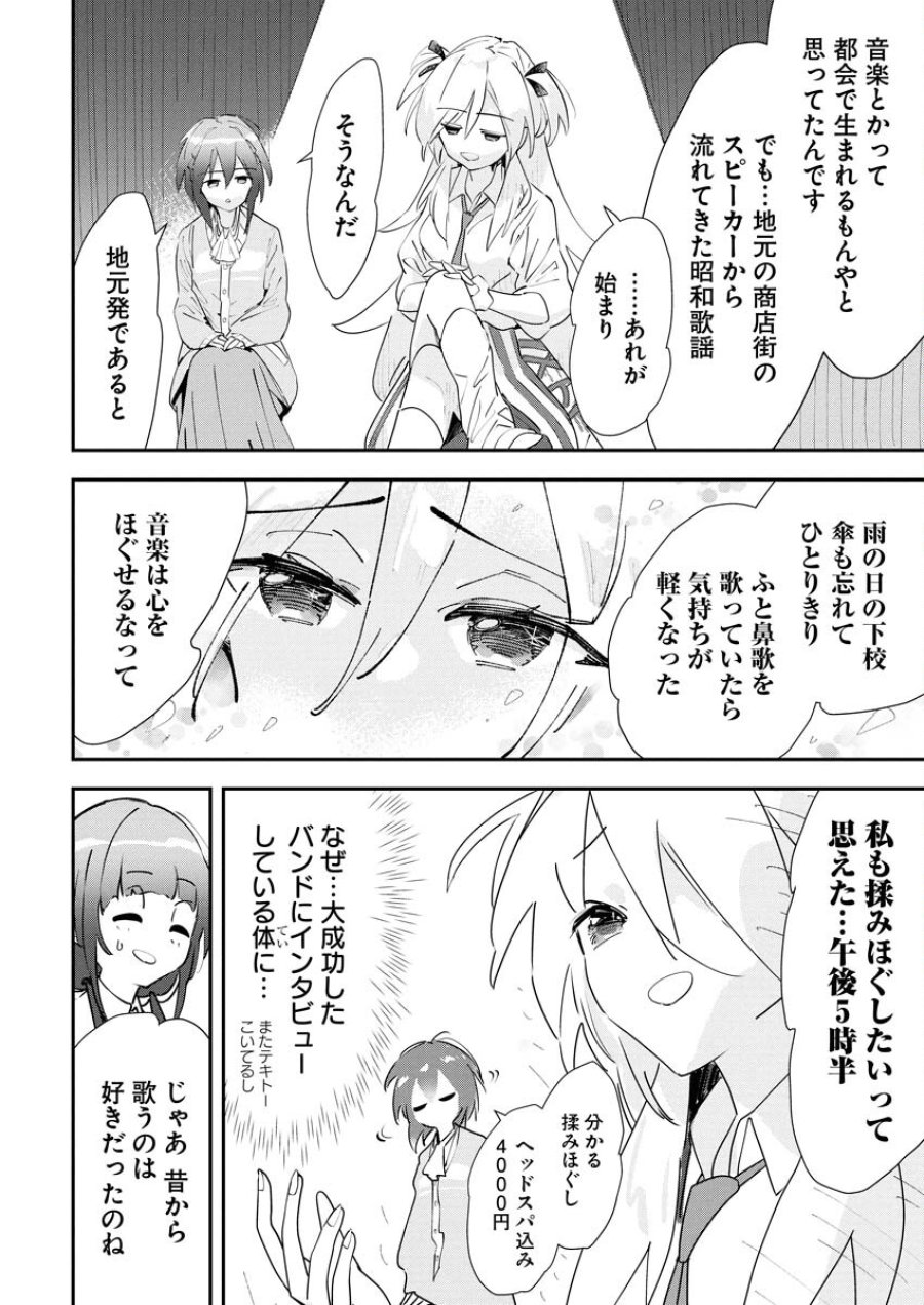 ＃ここすき チャンネル登録おねがいします！ 第3話 - Trang 6