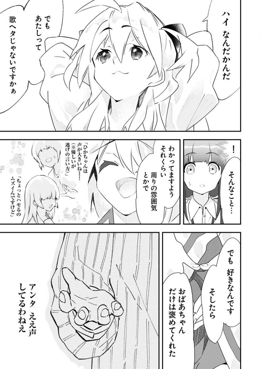 ＃ここすき チャンネル登録おねがいします！ 第3話 - Trang 7