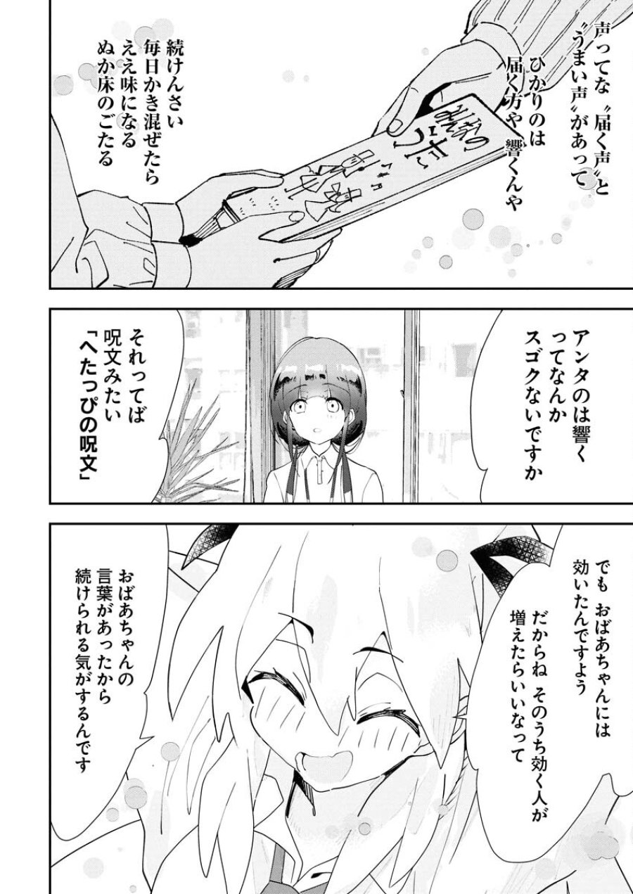 ＃ここすき チャンネル登録おねがいします！ 第3話 - Trang 8