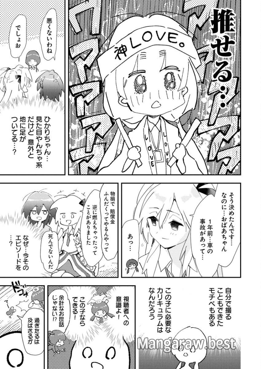 ＃ここすき チャンネル登録おねがいします！ 第3話 - Trang 9