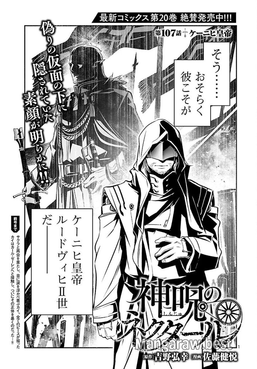 神呪のネクタール 第107話 - Page 1