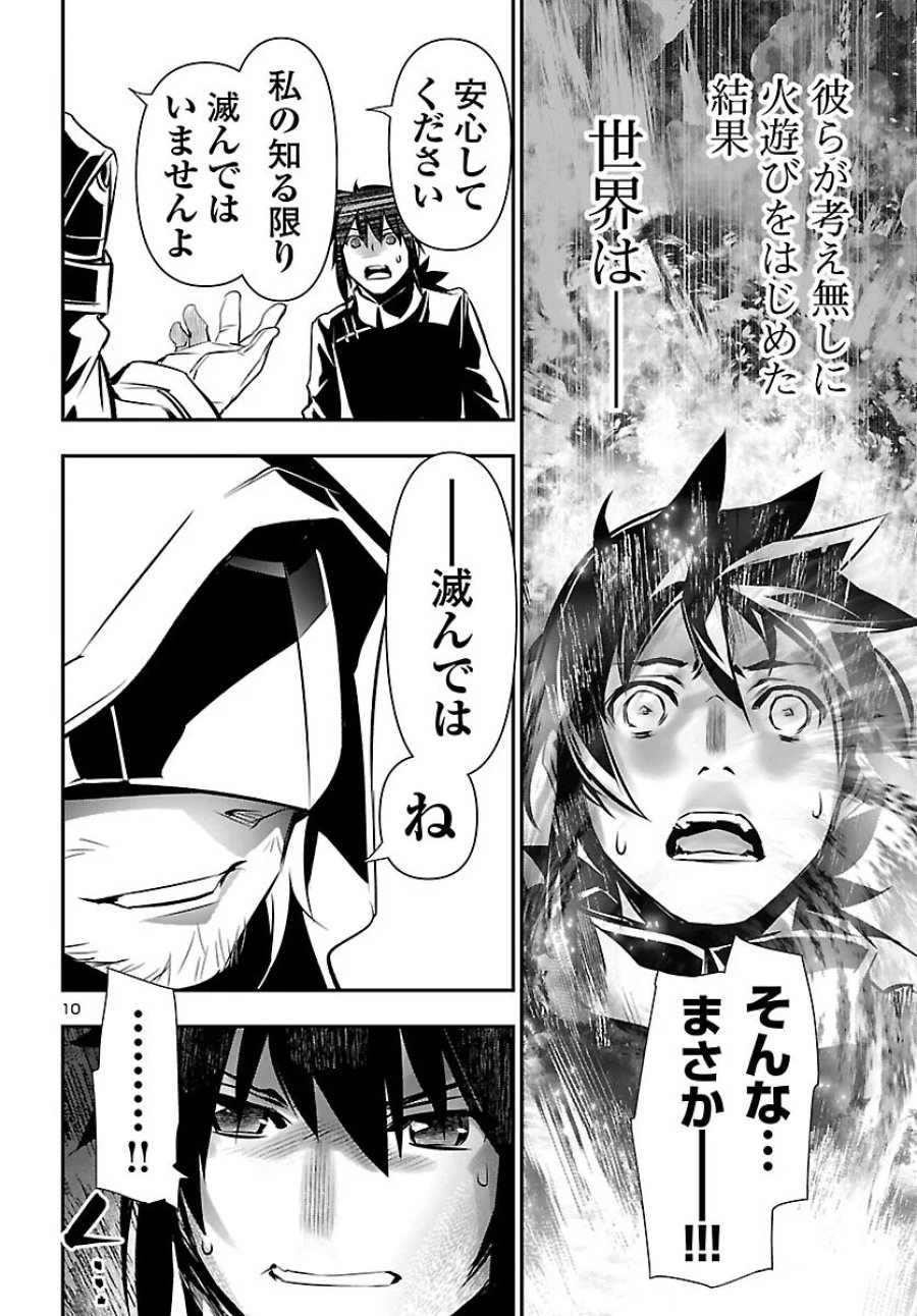 神呪のネクタール 第107話 - Page 10