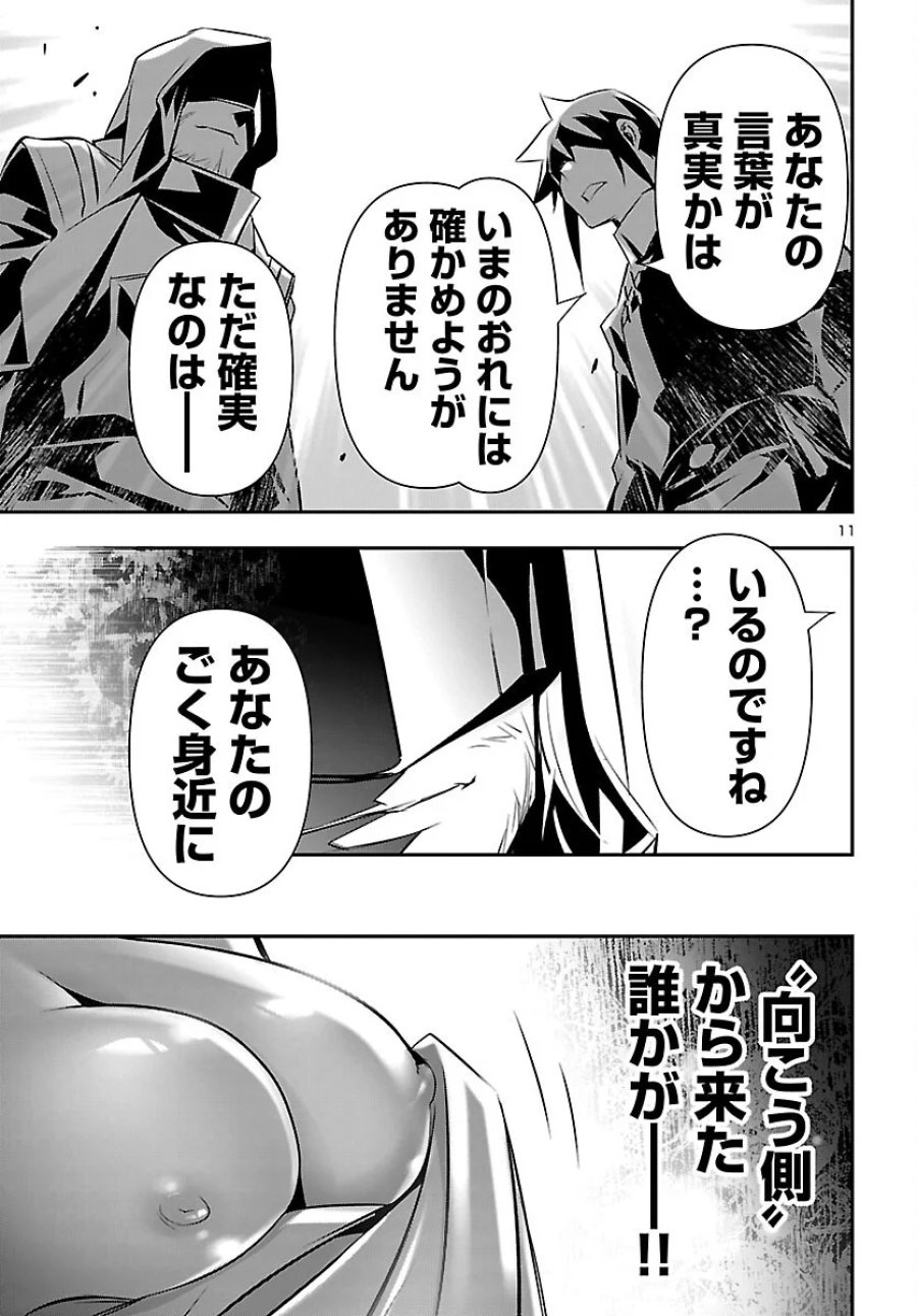 神呪のネクタール 第107話 - Page 11
